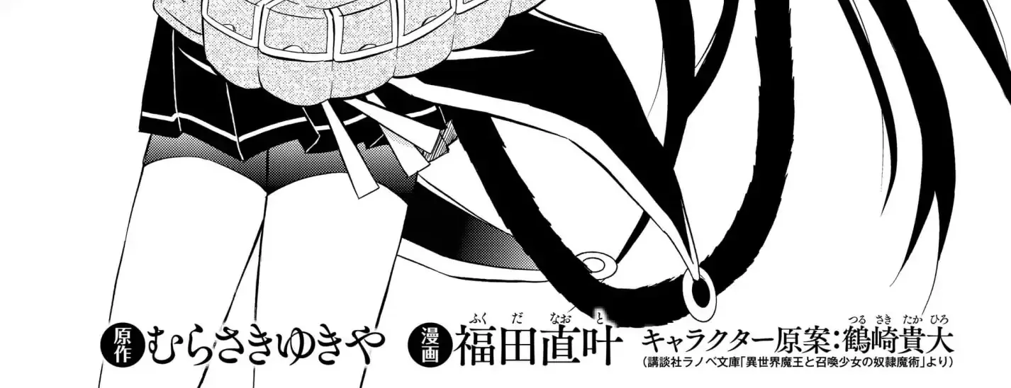 Isekai Maou To Shoukan Shoujo Dorei Majutsu Zinmanga X Chapter 32.1 Page 4