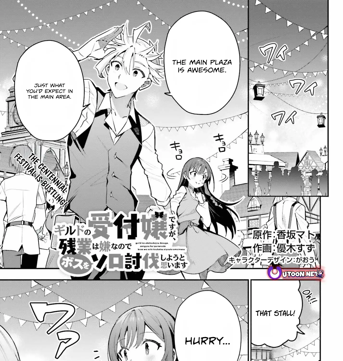 I’m the guild receptionist, but since I don’t want to work overtime, I think I’ll just solo the boss Zinmanga X Chapter 33 Page 1