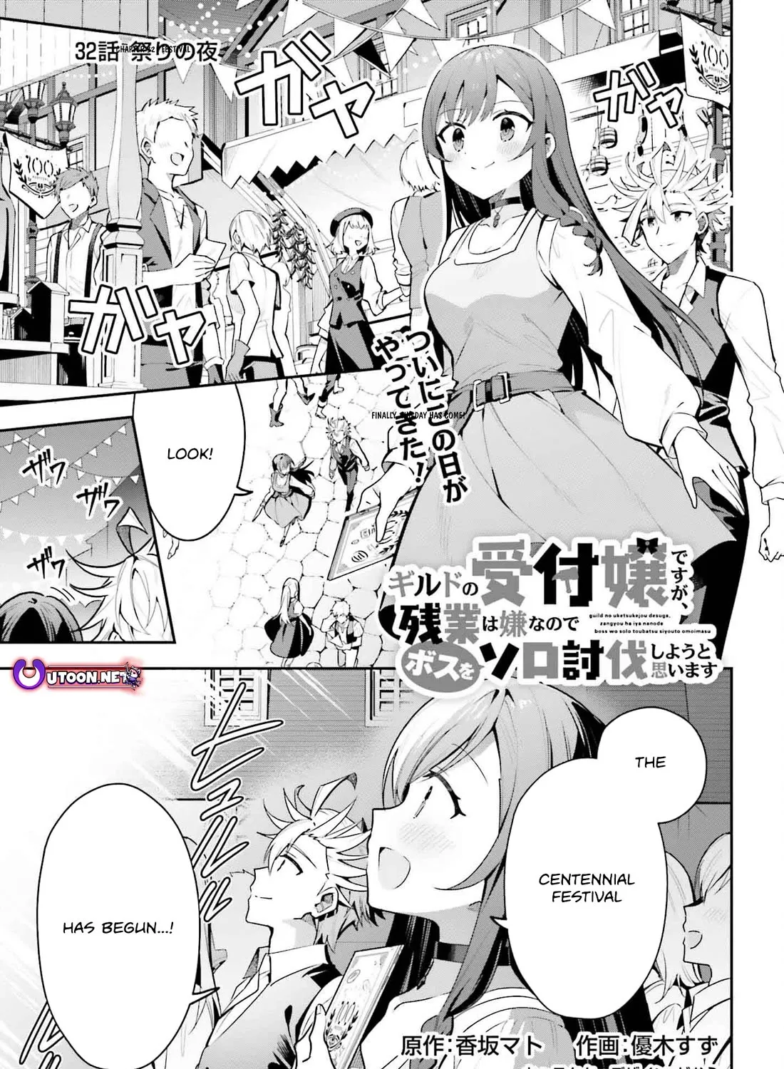 I’m the guild receptionist, but since I don’t want to work overtime, I think I’ll just solo the boss Zinmanga X Chapter 32 Page 1