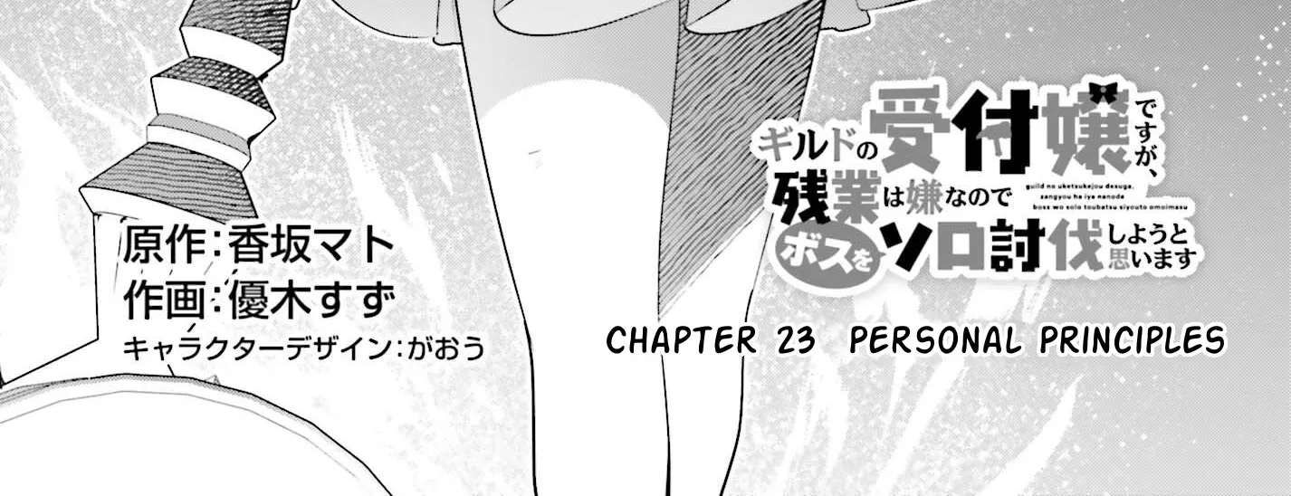 I’m the guild receptionist, but since I don’t want to work overtime, I think I’ll just solo the boss Zinmanga X Chapter 23 Page 2