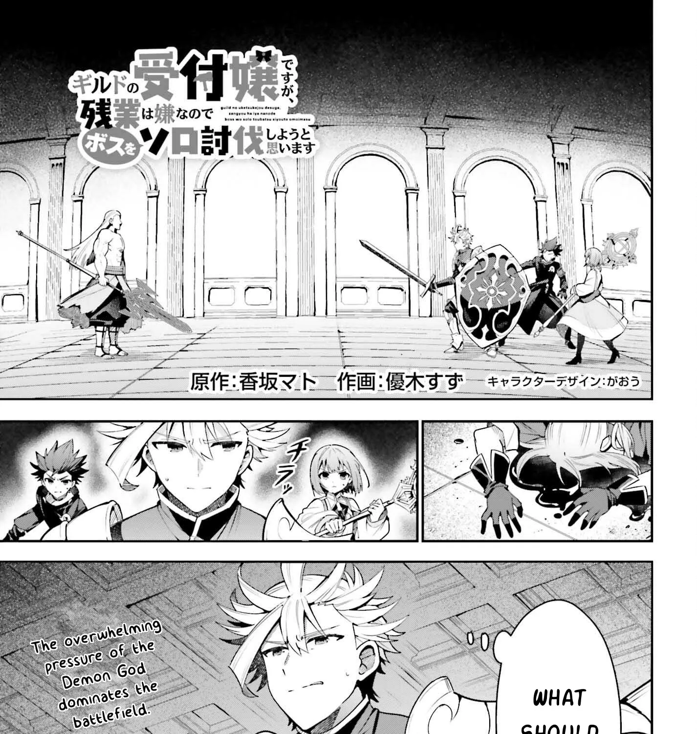 I’m the guild receptionist, but since I don’t want to work overtime, I think I’ll just solo the boss Zinmanga X Chapter 18 Page 1