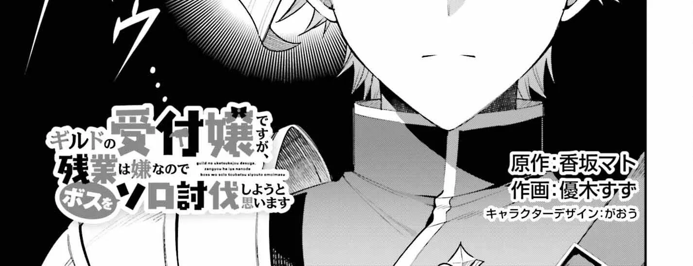 I’m the guild receptionist, but since I don’t want to work overtime, I think I’ll just solo the boss Zinmanga X Chapter 16 Page 2