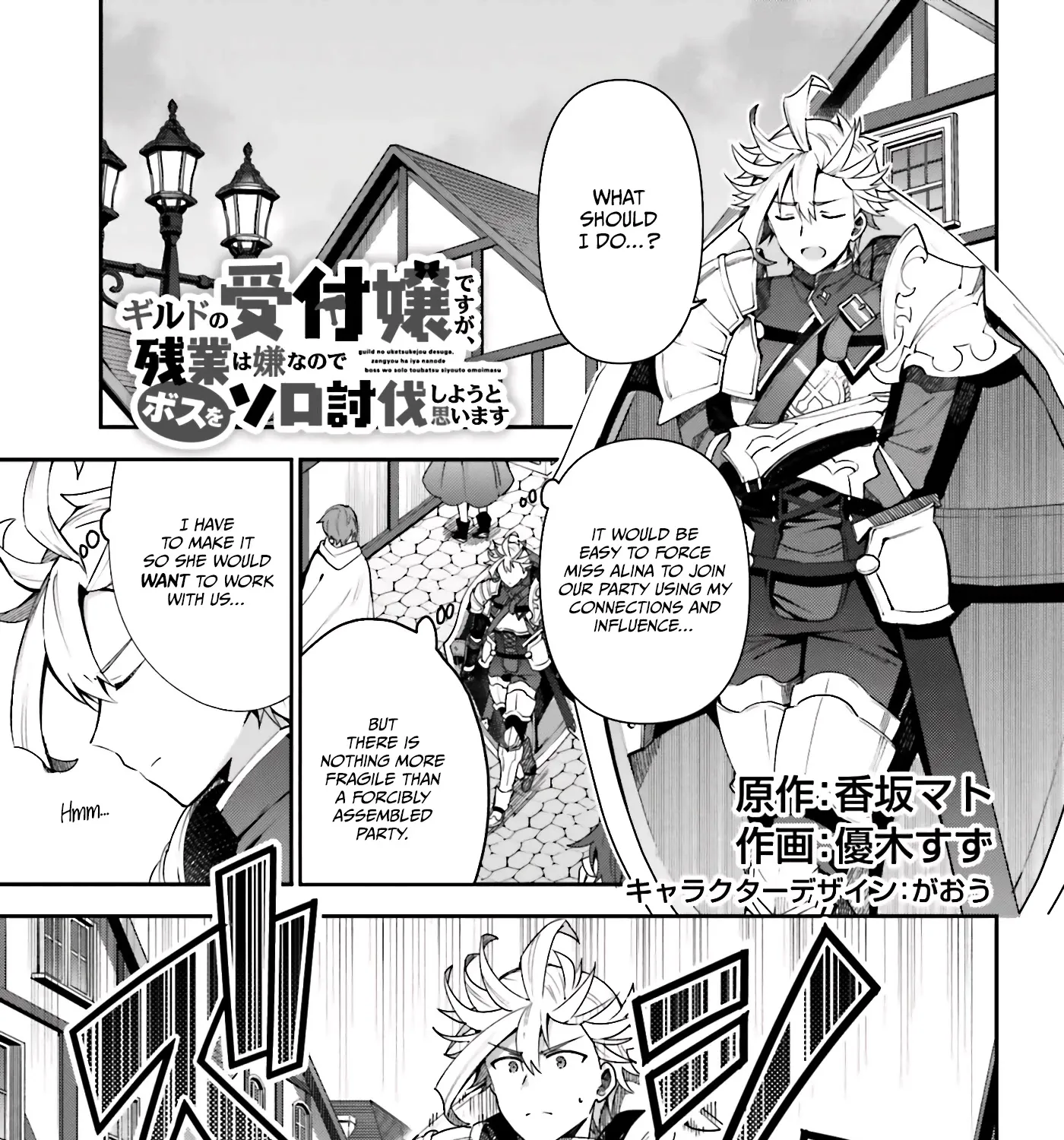 I’m the guild receptionist, but since I don’t want to work overtime, I think I’ll just solo the boss Zinmanga X Chapter 5 Page 3