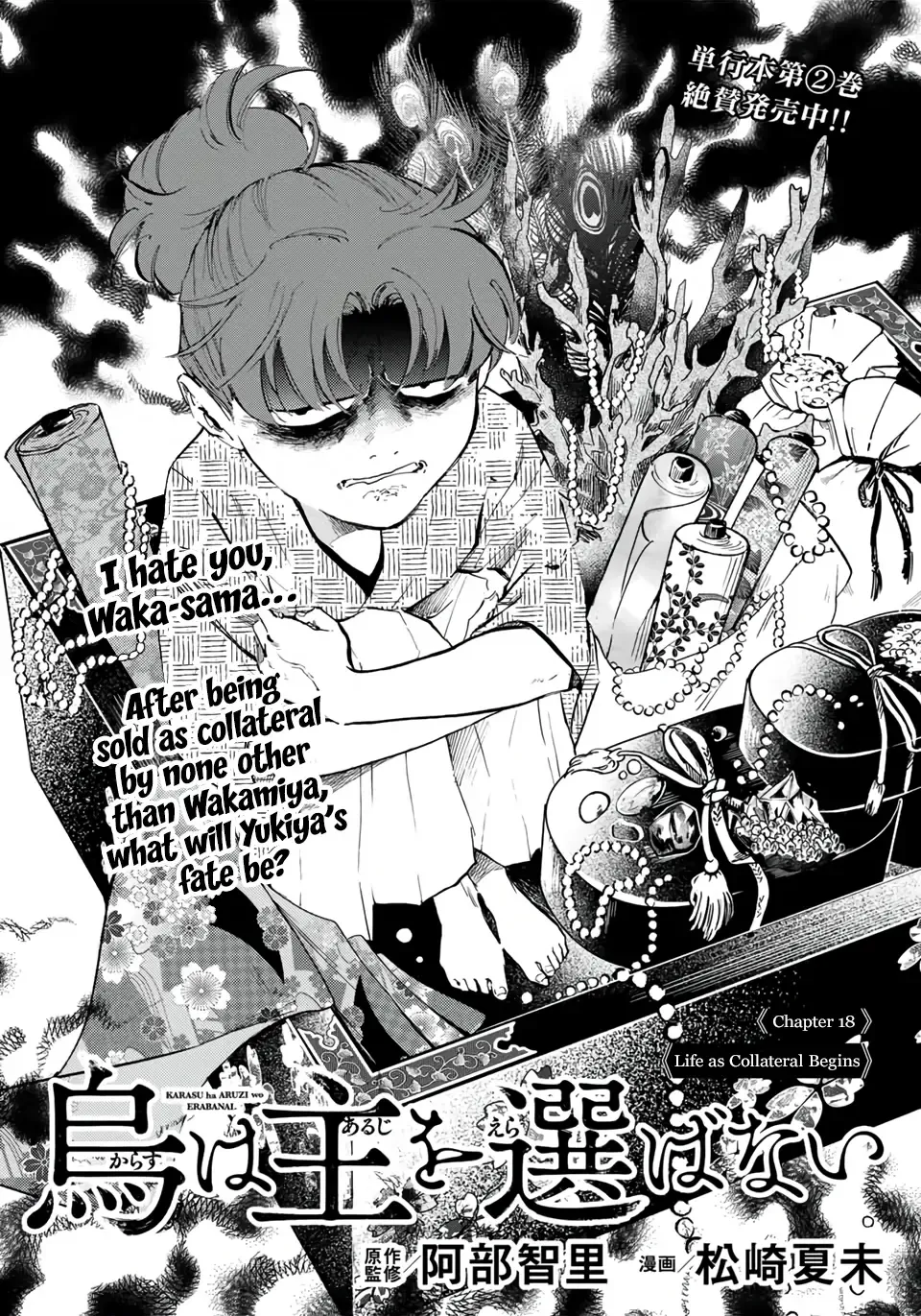 Karasu wa Aruji wo Erabanai Zinmanga X Chapter 18 Page 1