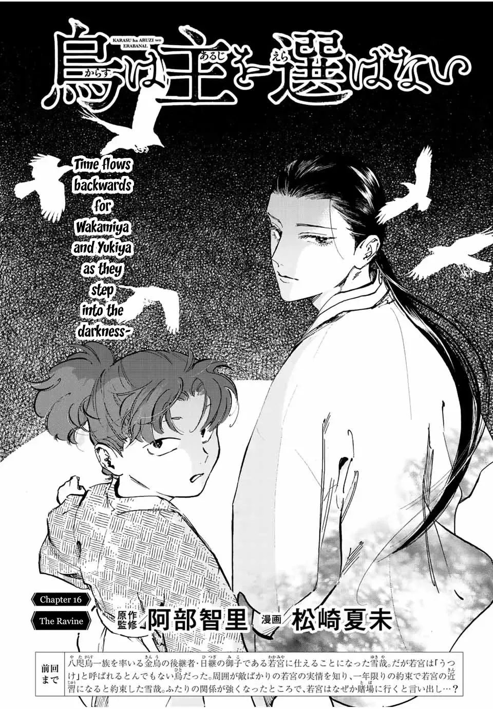 Karasu wa Aruji wo Erabanai Zinmanga X Chapter 16 Page 2