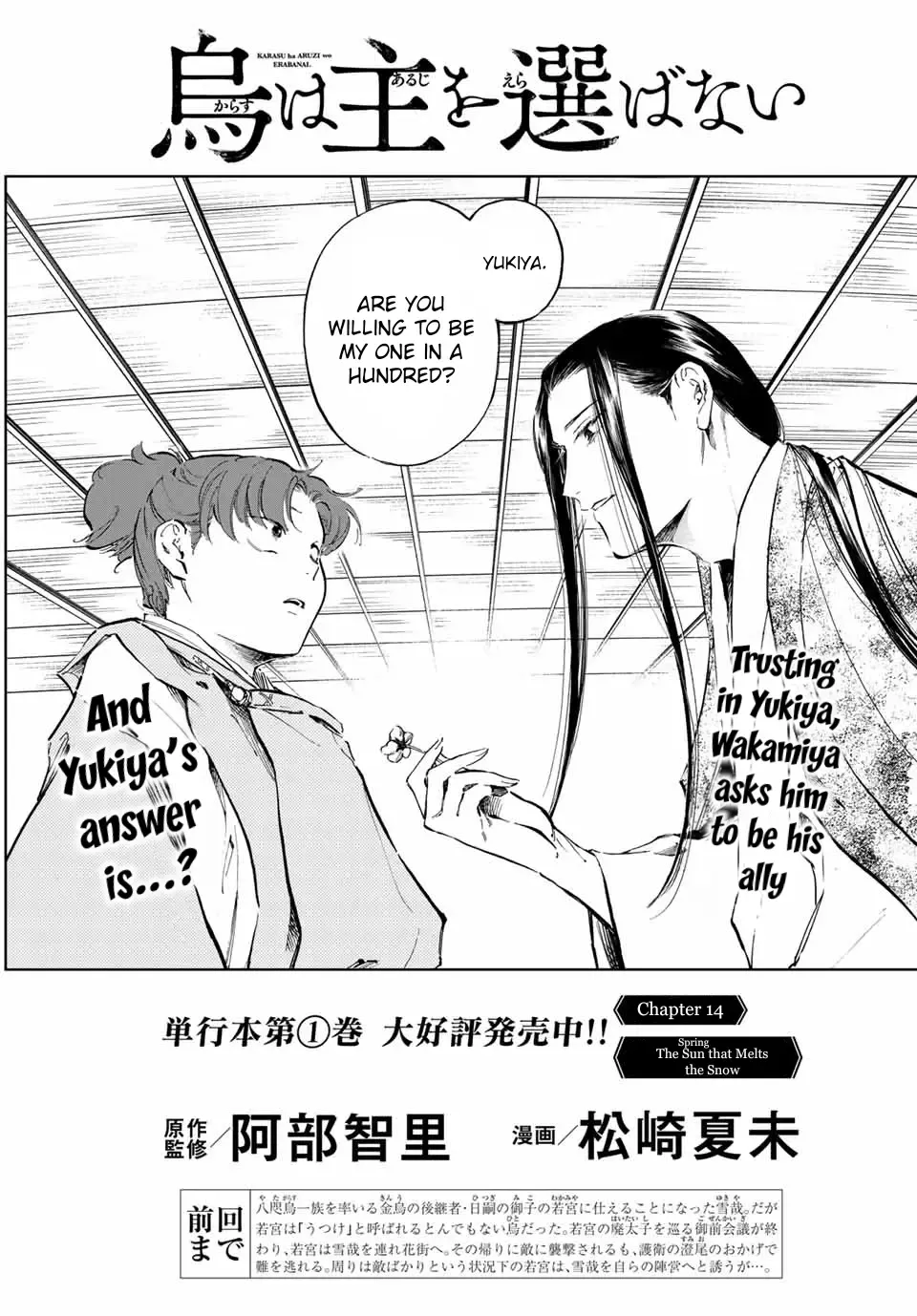 Karasu wa Aruji wo Erabanai Zinmanga X Chapter 14 Page 1