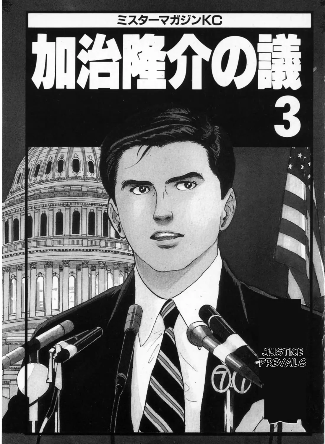 Kaji Ryuusuke no Gi Zinmanga X Chapter 17 Page 5