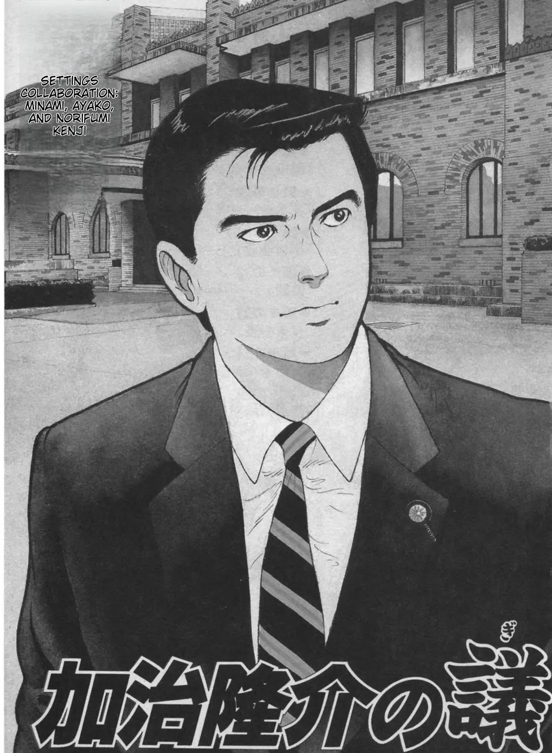 Kaji Ryuusuke no Gi Zinmanga X Chapter 17 Page 7