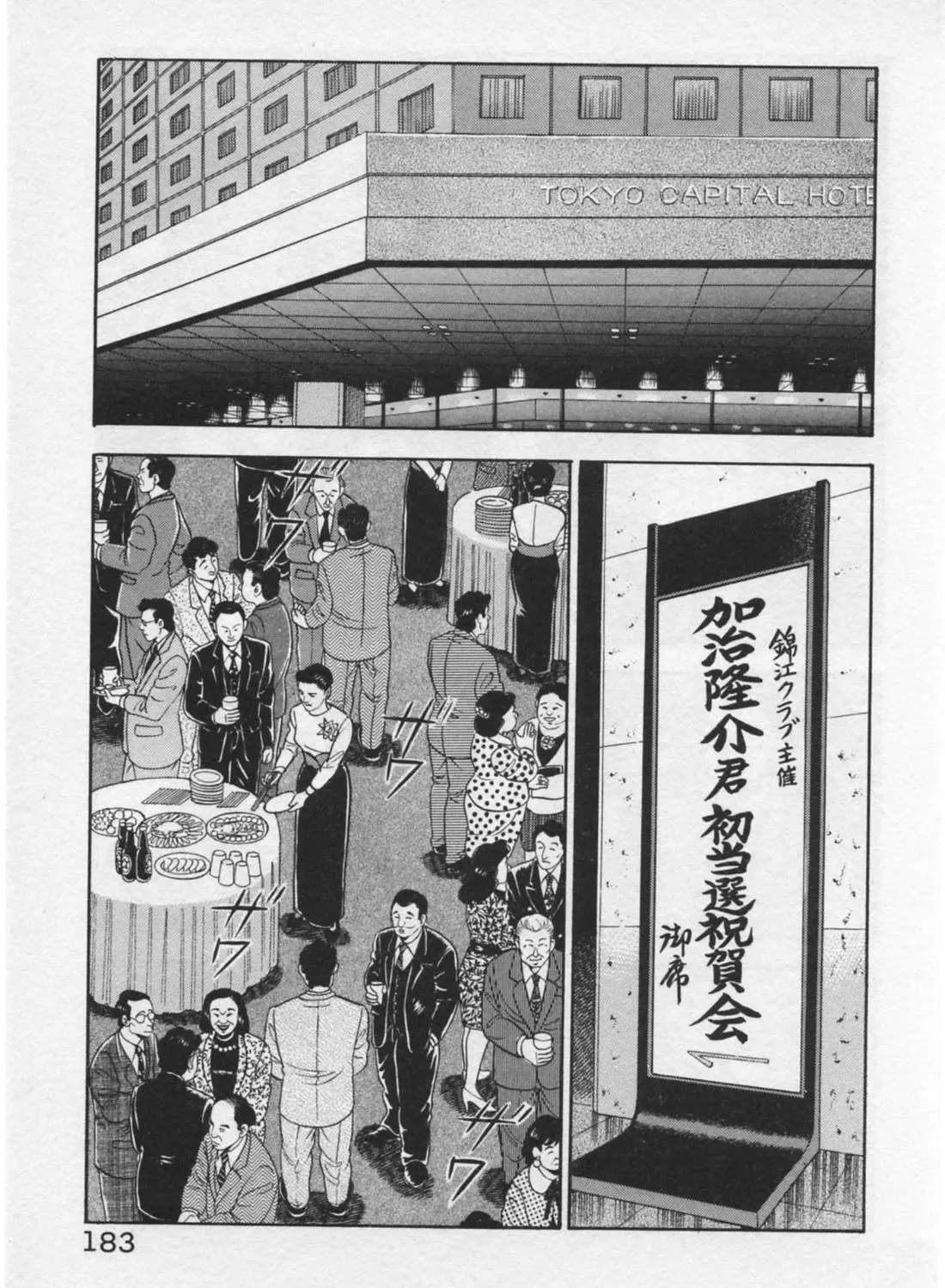 Kaji Ryuusuke no Gi Zinmanga X Chapter 16 Page 29