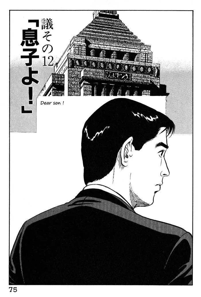 Kaji Ryuusuke no Gi Zinmanga X Chapter 12 Page 2