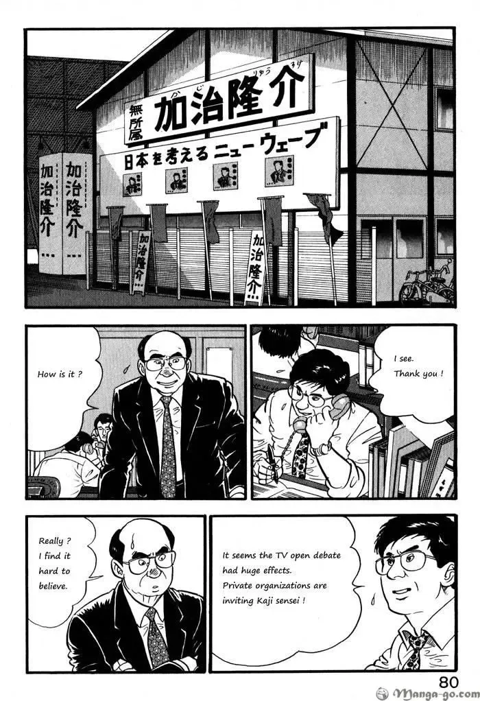 Kaji Ryuusuke no Gi Zinmanga X Chapter 12 Page 7