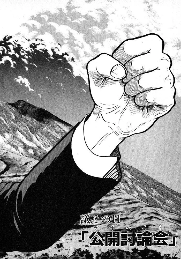 Kaji Ryuusuke no Gi Zinmanga X Chapter 11 Page 2