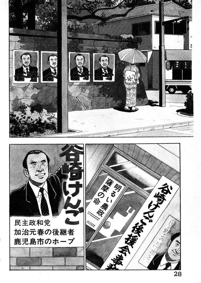 Kaji Ryuusuke no Gi Zinmanga X Chapter 10 Page 2