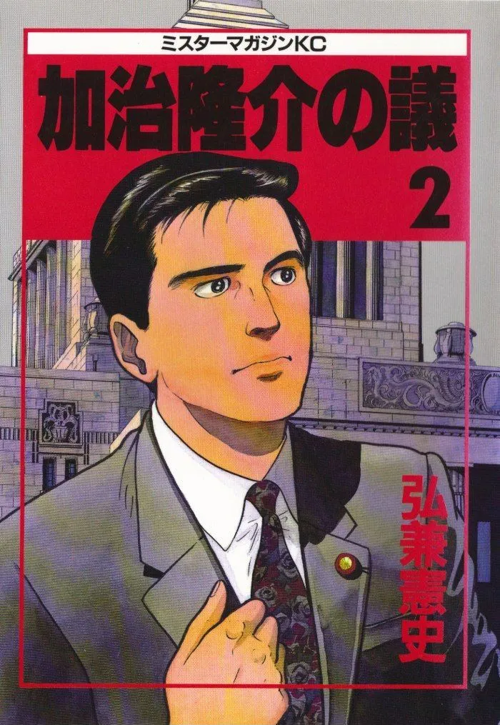 Kaji Ryuusuke no Gi Zinmanga X Chapter 9 Page 1