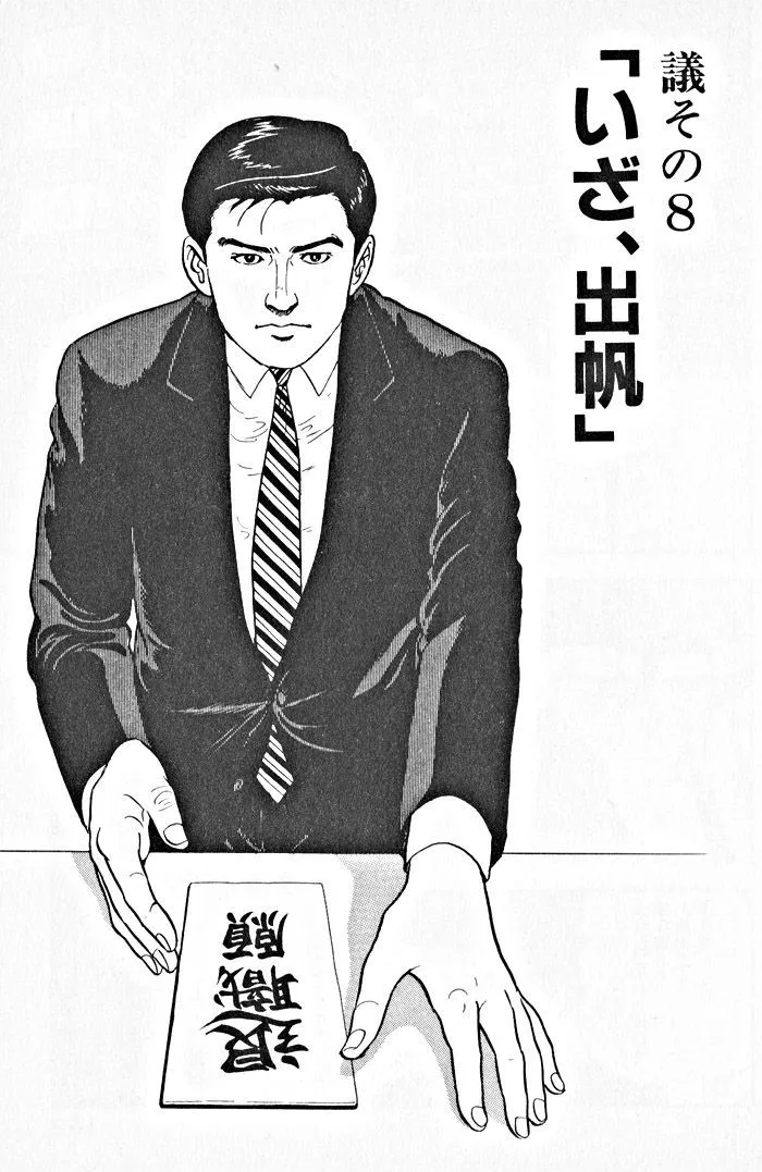 Kaji Ryuusuke no Gi Zinmanga X Chapter 8 Page 1