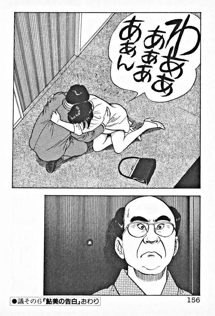 Kaji Ryuusuke no Gi Zinmanga X Chapter 6 Page 24