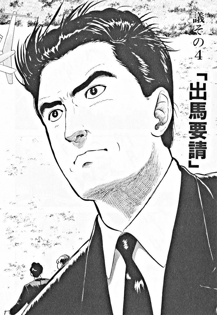 Kaji Ryuusuke no Gi Zinmanga X Chapter 4 Page 2