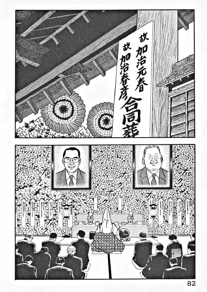 Kaji Ryuusuke no Gi Zinmanga X Chapter 4 Page 4