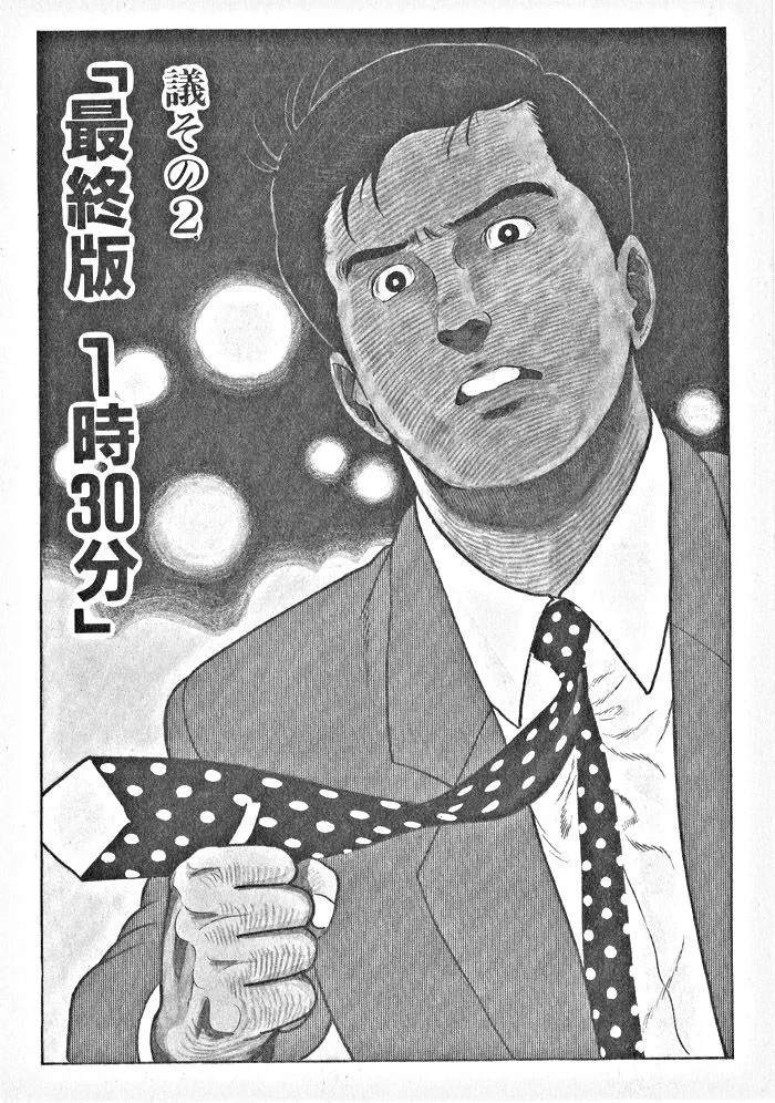 Kaji Ryuusuke no Gi Zinmanga X Chapter 2 Page 3