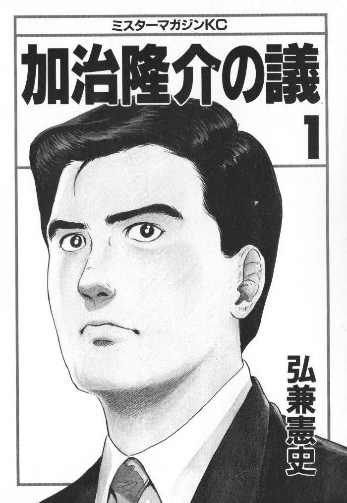 Kaji Ryuusuke no Gi Zinmanga X Chapter 1 Page 2