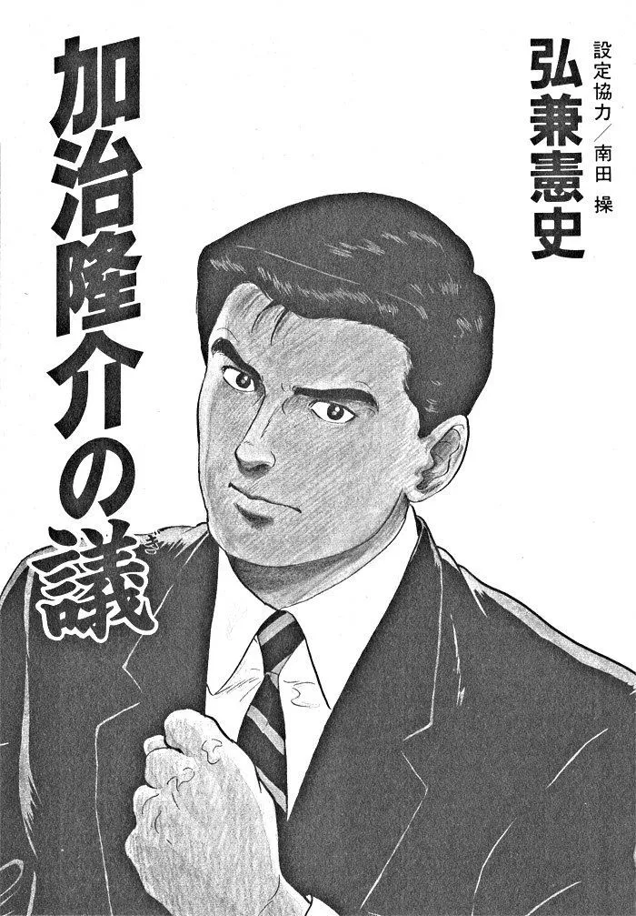 Kaji Ryuusuke no Gi Zinmanga X Chapter 1 Page 4