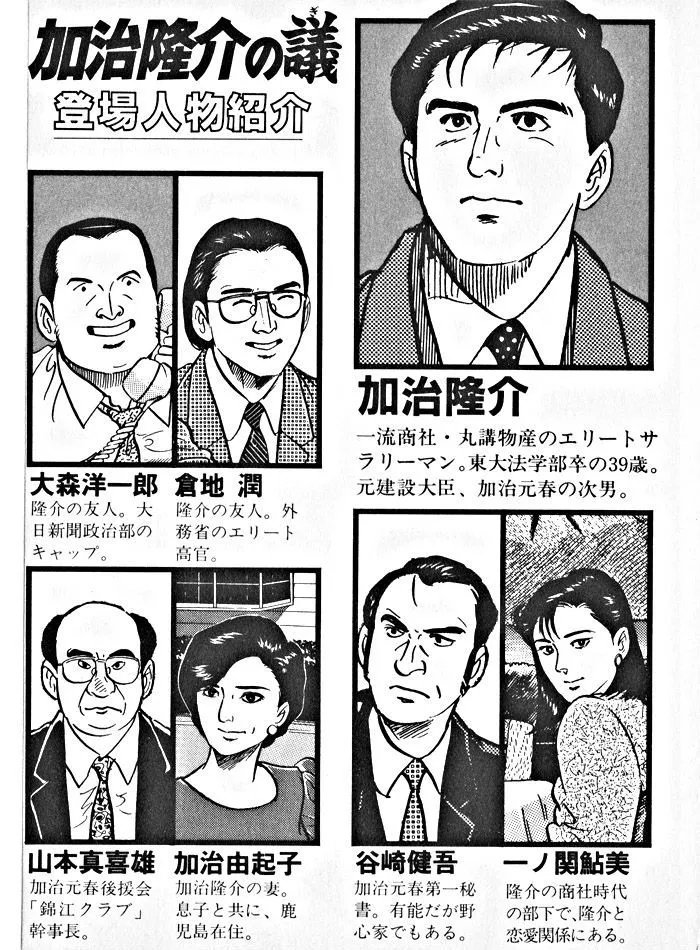 Kaji Ryuusuke no Gi Zinmanga X Chapter 1 Page 6