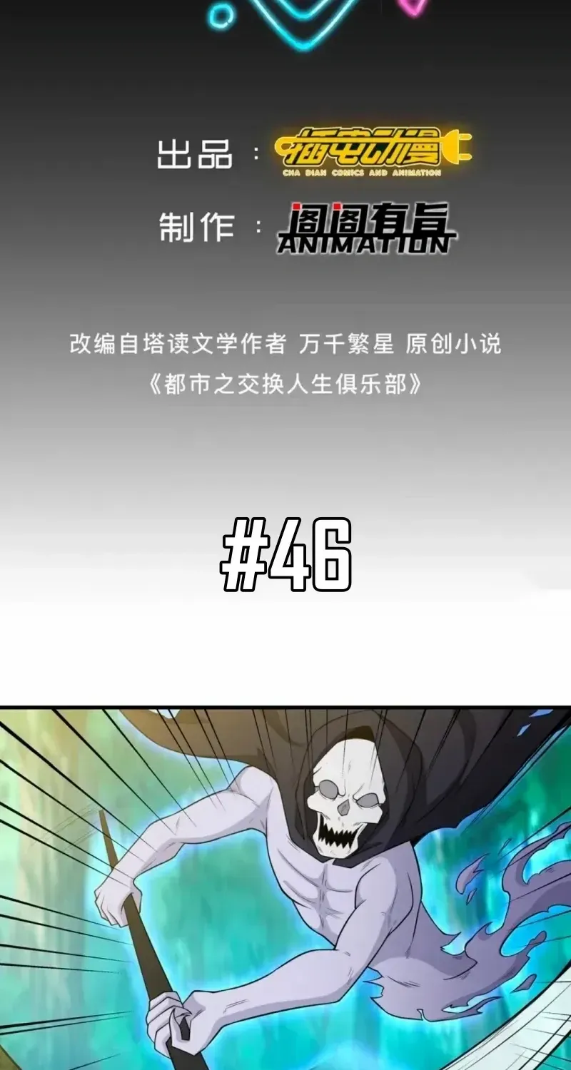 Life Exchange Club Zinmanga X Chapter 46 Page 2
