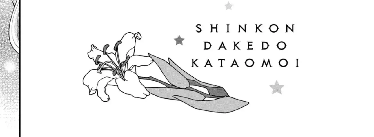 Shinkon dakedo Kataomoi Zinmanga X Chapter 15 Page 4
