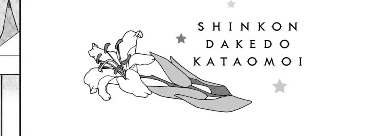 Shinkon dakedo Kataomoi Zinmanga X Chapter 12 Page 4
