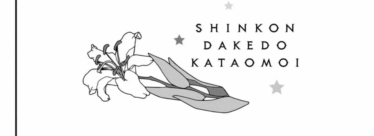 Shinkon dakedo Kataomoi Zinmanga X Chapter 6 Page 5