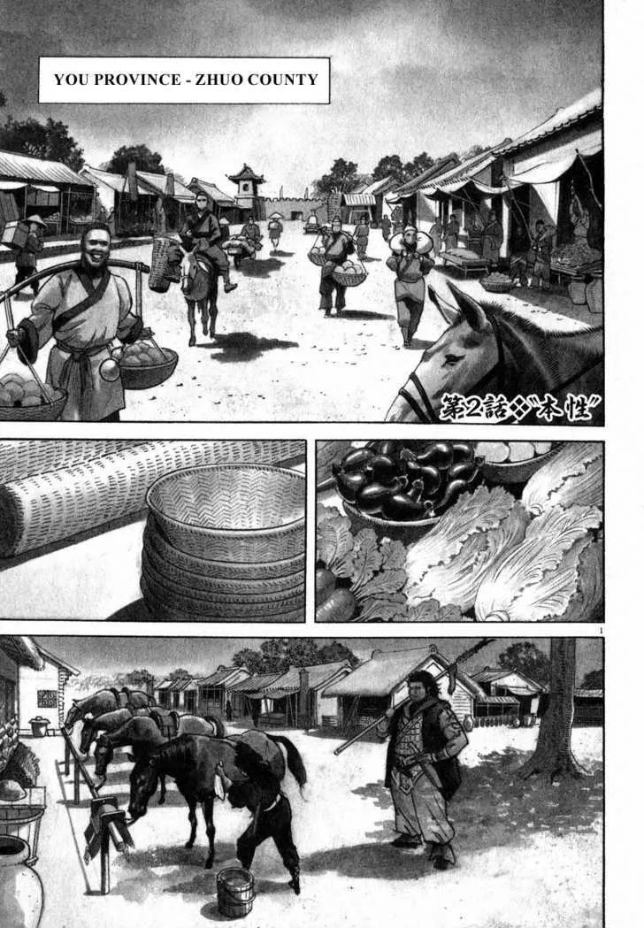Lord Zinmanga X Chapter 2 Page 1