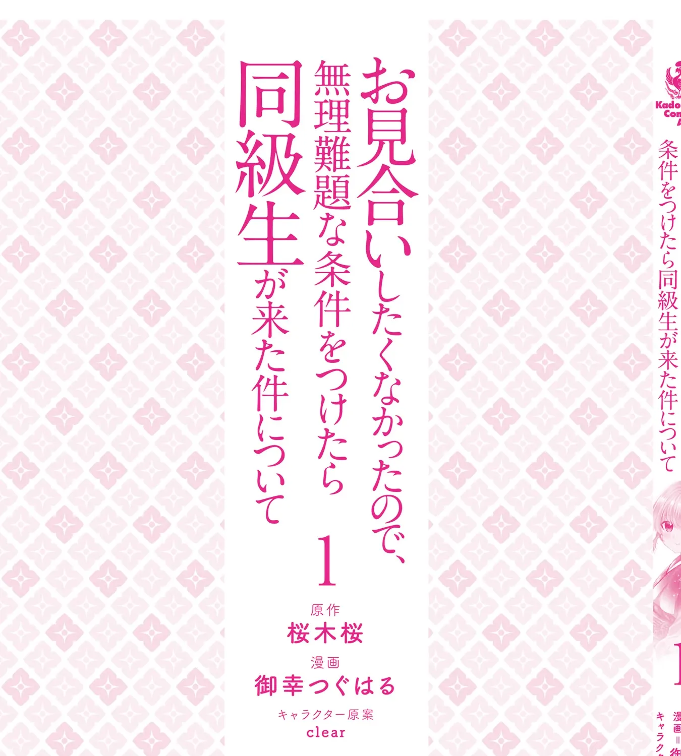 Omiai Shitakunakatta node, Murinandai na Jouken wo Tsuketara Doukyuusei ga Kita Ken ni Tsuite Zinmanga X Chapter 5.5 Page 27
