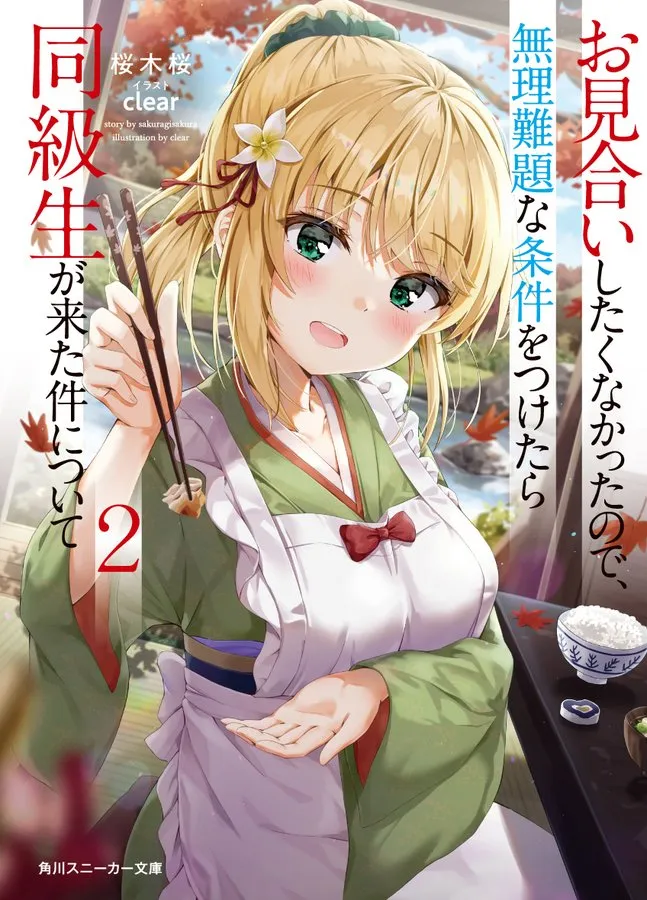 Omiai Shitakunakatta node, Murinandai na Jouken wo Tsuketara Doukyuusei ga Kita Ken ni Tsuite Zinmanga X Chapter 4 Page 1