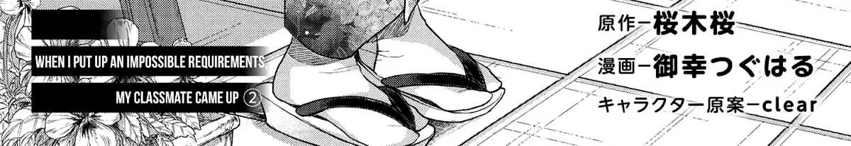 Omiai Shitakunakatta node, Murinandai na Jouken wo Tsuketara Doukyuusei ga Kita Ken ni Tsuite Zinmanga X Chapter 2 Page 3