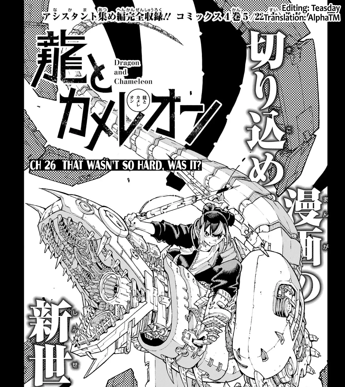 Dragon and Chameleon Zinmanga X Chapter 26 Page 1