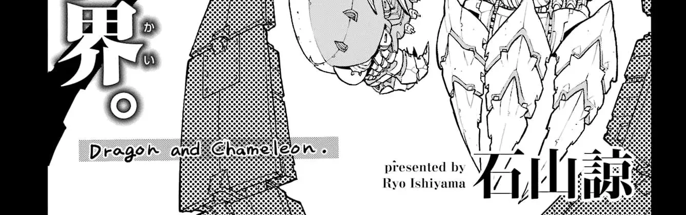 Dragon and Chameleon Zinmanga X Chapter 26 Page 2