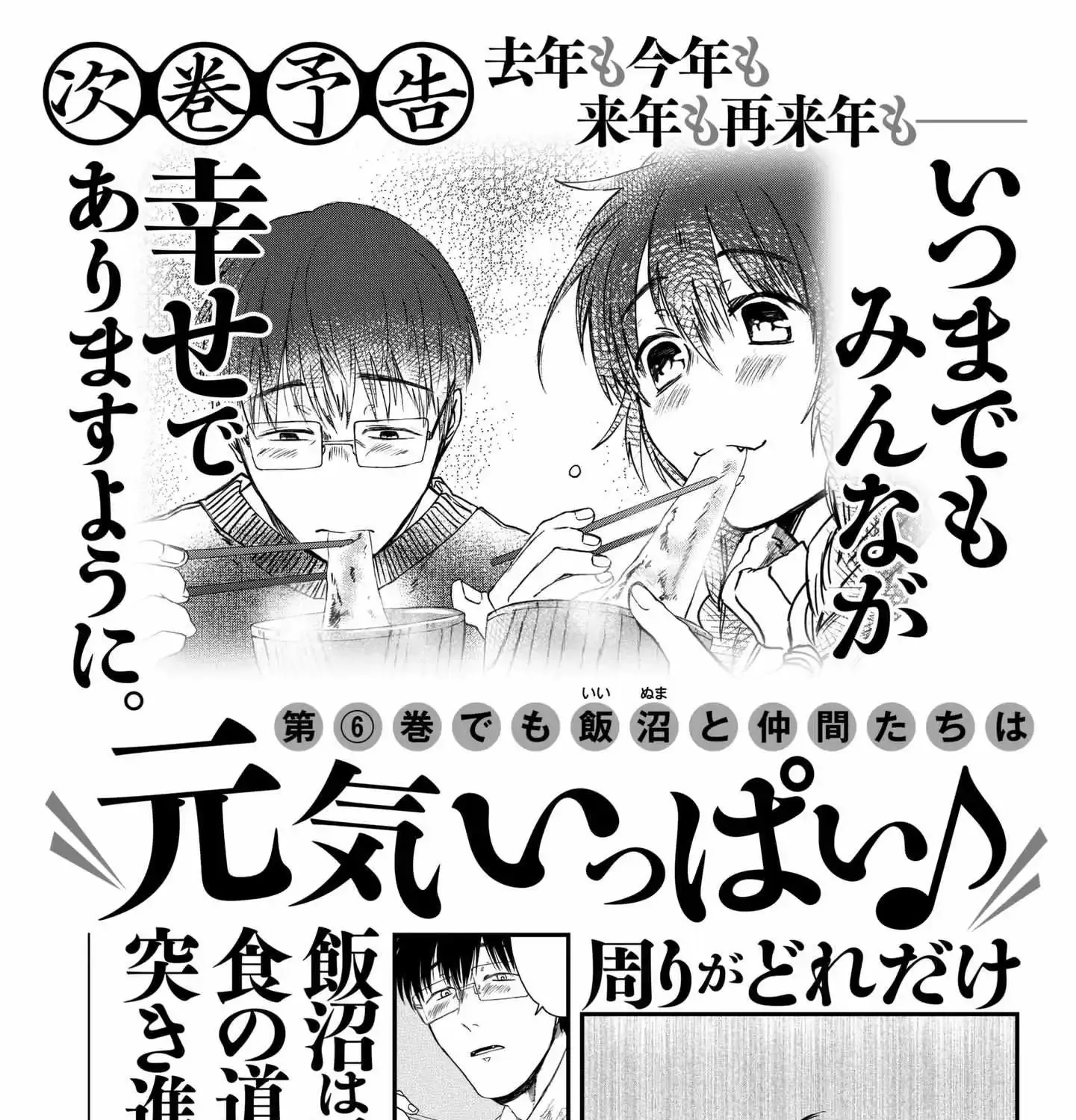 Meshinuma Zinmanga X Chapter 65.5 Page 21