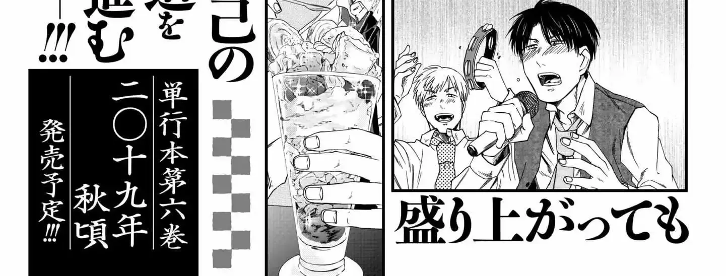 Meshinuma Zinmanga X Chapter 65.5 Page 22