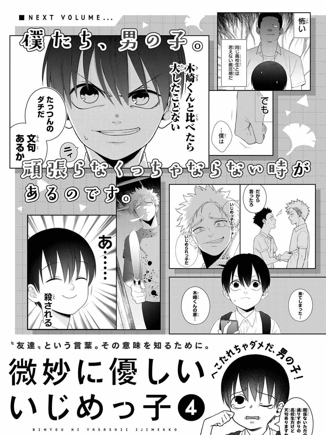 Bimyou ni Yasashii Ijimekko Zinmanga X Chapter 42.5 Page 14