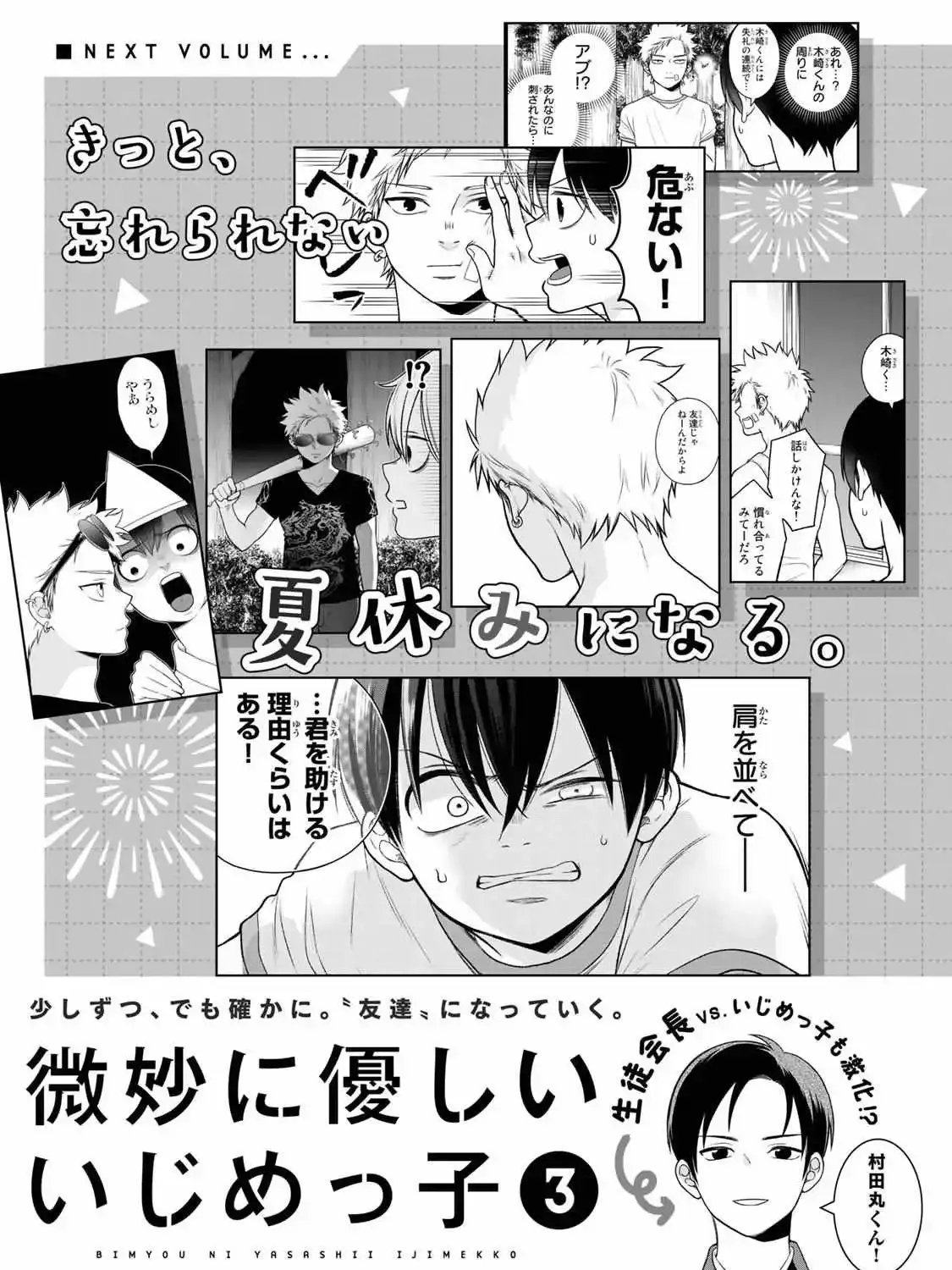Bimyou ni Yasashii Ijimekko Zinmanga X Chapter 30.5 Page 15