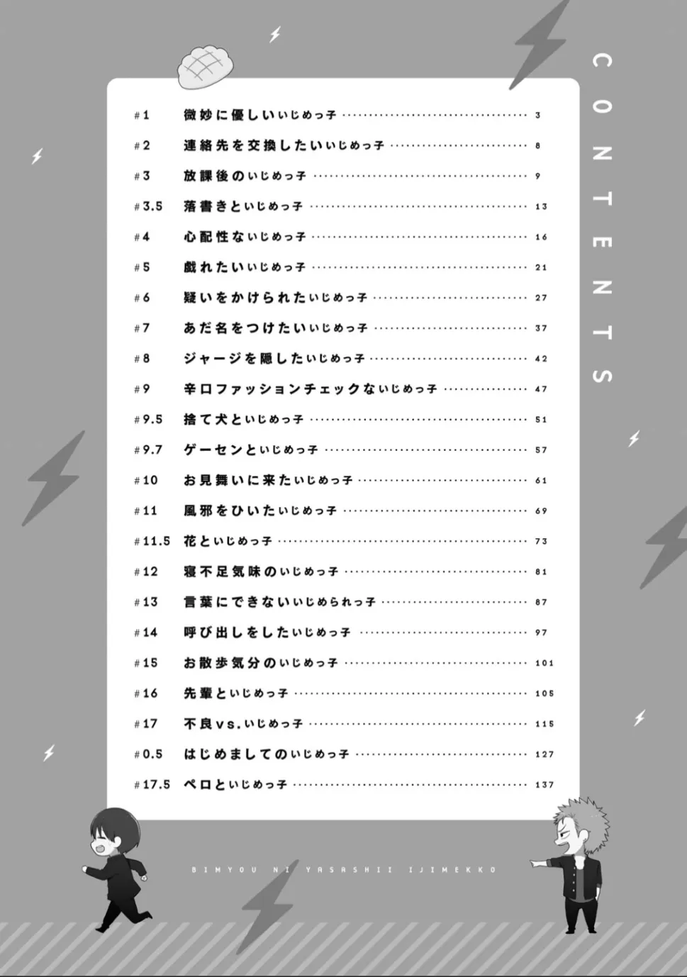 Bimyou ni Yasashii Ijimekko Zinmanga X Chapter 3.5 Page 4