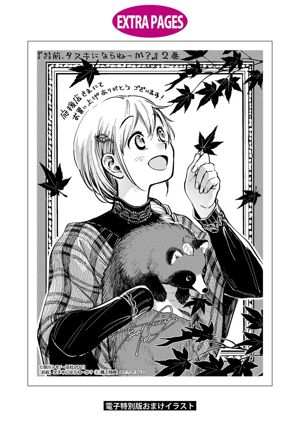 Tanuki Zinmanga X Chapter 21.5 Page 12