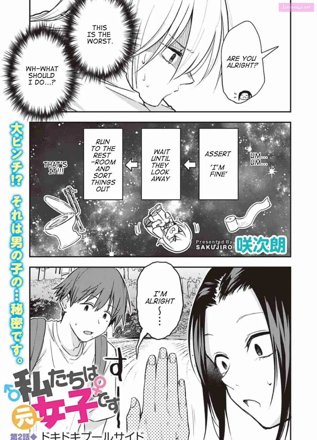 Watashitachi wa Moto Joshi desu Zinmanga X Chapter 2 Page 5