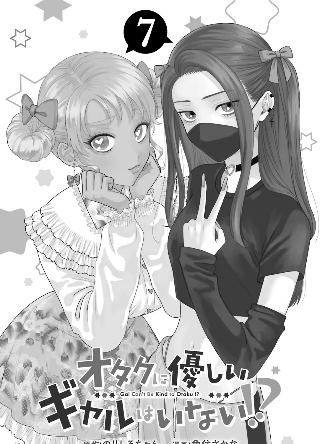 Gal Can’t Be Kind to Otaku!? Zinmanga X Chapter 45 Page 3