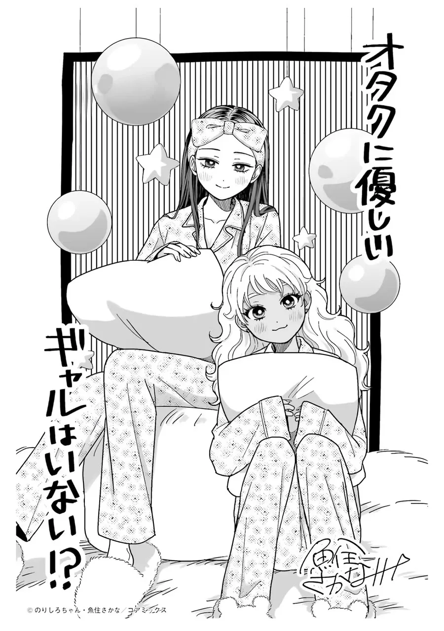 Gal Can’t Be Kind to Otaku!? Zinmanga X Chapter 37 Page 20