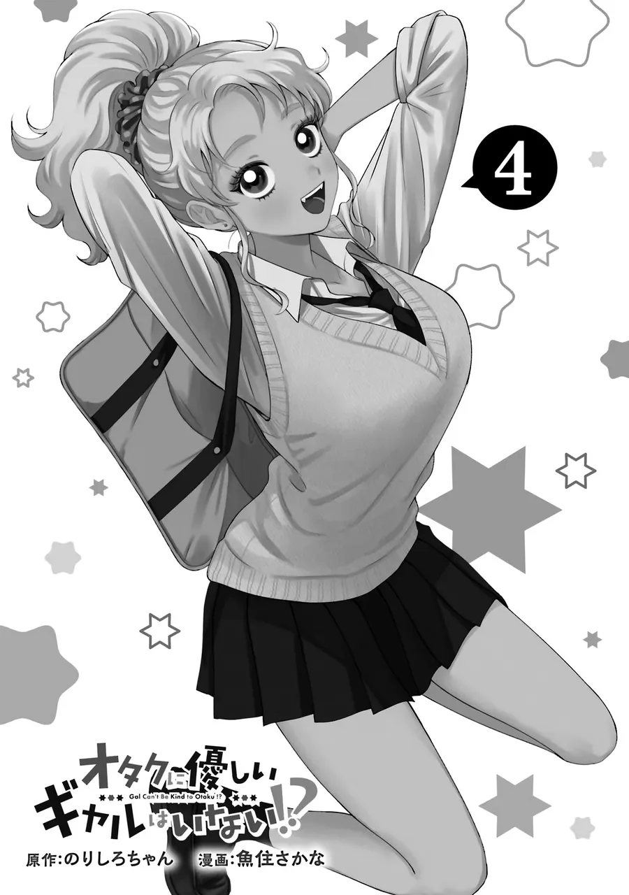 Gal Can’t Be Kind to Otaku!? Zinmanga X Chapter 22 Page 4