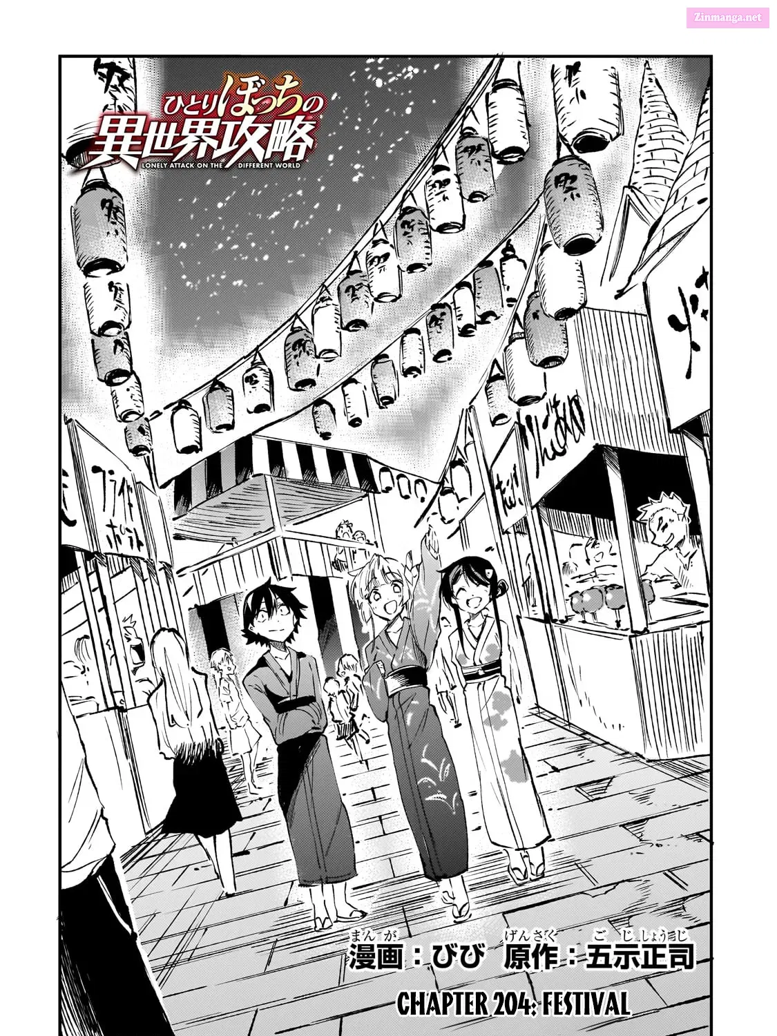 Hitoribocchi no Isekai Kouryaku Zinmanga X Chapter 204 Page 5
