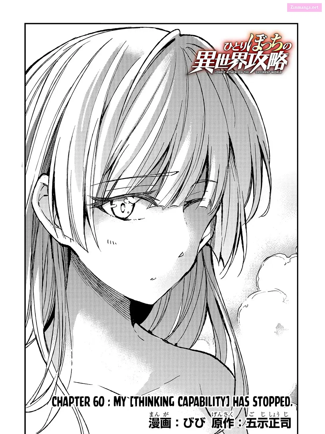 Hitoribocchi no Isekai Kouryaku Zinmanga X Chapter 60 Page 7
