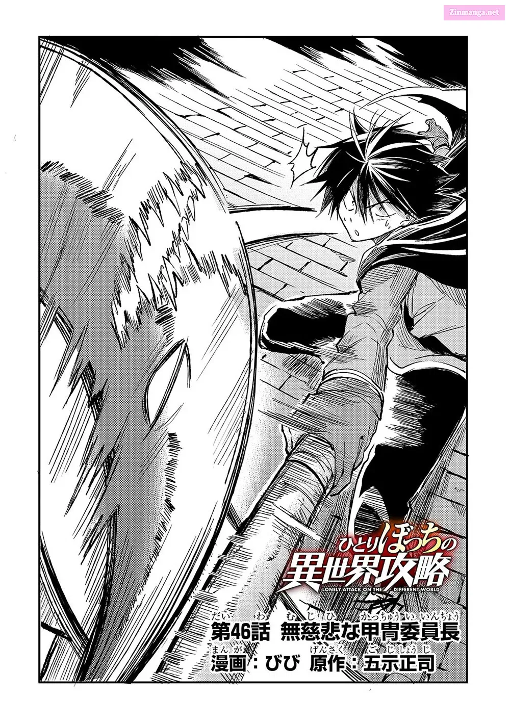 Hitoribocchi no Isekai Kouryaku Zinmanga X Chapter 46 Page 4
