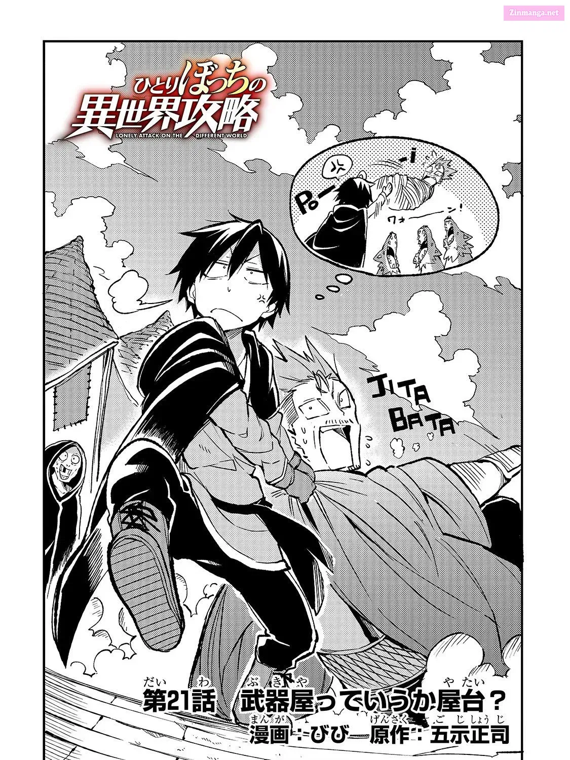 Hitoribocchi no Isekai Kouryaku Zinmanga X Chapter 21 Page 5